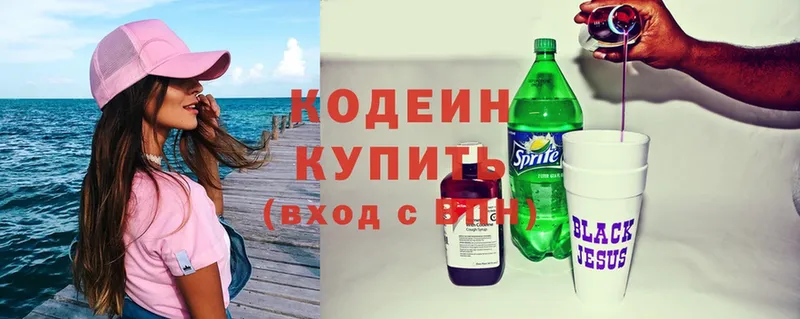 Кодеиновый сироп Lean Purple Drank Буйнакск